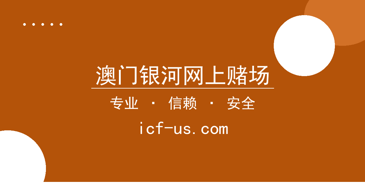 澳门银河网上赌场 - 北京冬奥会闭幕式上张艺谋团队如何用科技与艺术打造震撼视觉盛宴 配图1